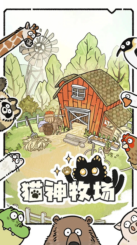 貓神牧場 v0.1.0.0 1