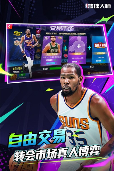NBA籃球大師魅族 v5.7.1 0