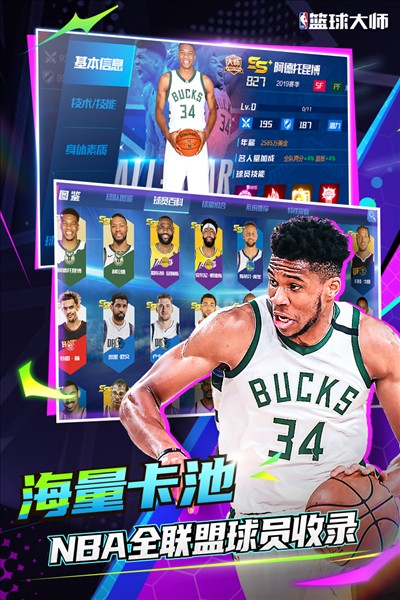 NBA籃球大師魅族 v5.7.1 2