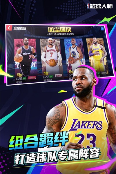 NBA籃球大師魅族 v5.7.1 1