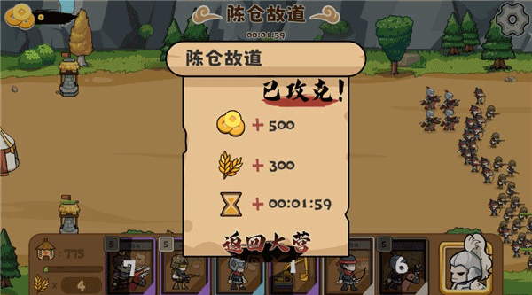 北伐模擬器 v1.0.5 2