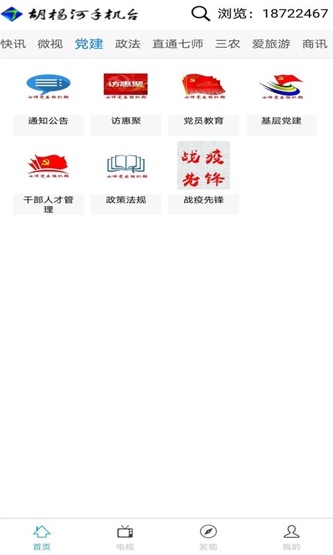 移動融媒手機版 v2.0.0 安卓版 2