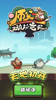 師父又被抓走啦內置菜單 v1.120 1