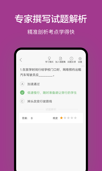 廣州網(wǎng)約車考試app v2.3.0 安卓版 1