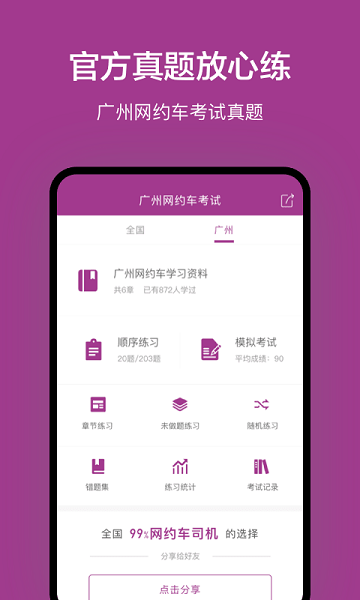 廣州網(wǎng)約車考試app v2.3.0 安卓版 2