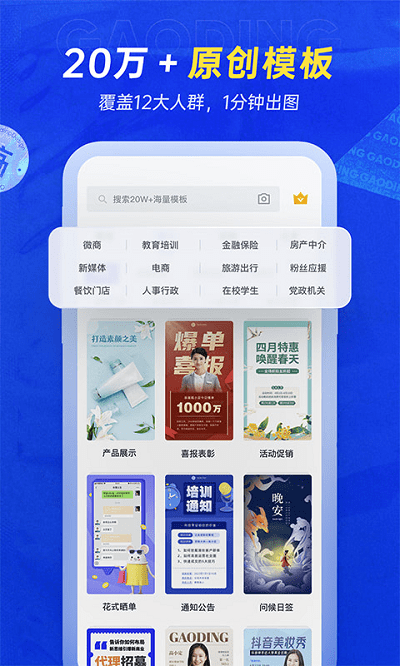 稿定設(shè)計(jì)app免費(fèi)版 v5.22.1 0