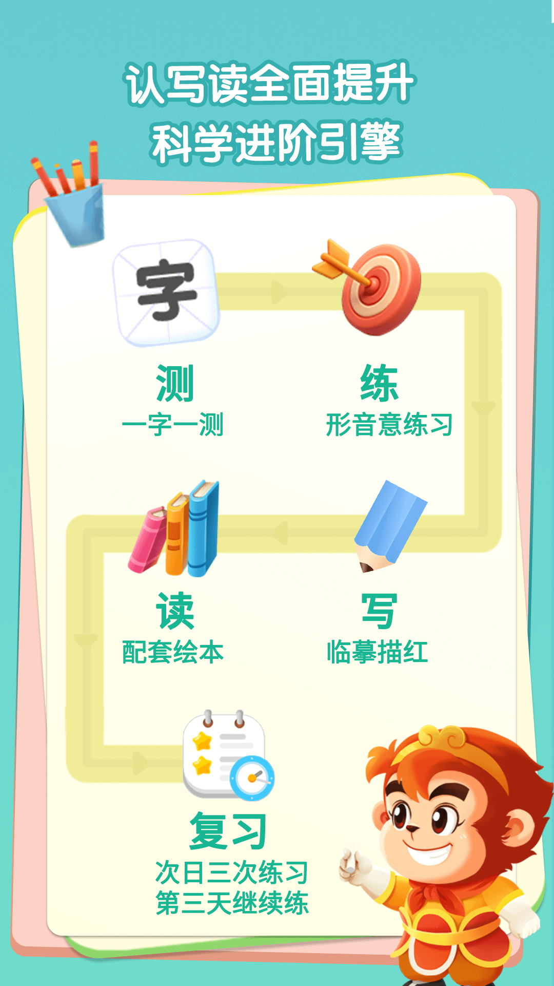 悟空學字官方版 v3.12.14安卓版 1
