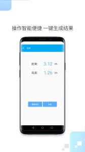 一鍵測(cè)距手機(jī)版 v3.1.1008 安卓版 1