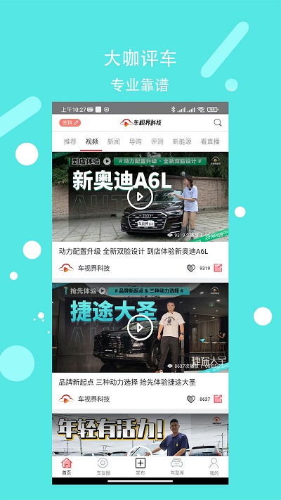 車視界科技app v8.0.6 安卓版 1