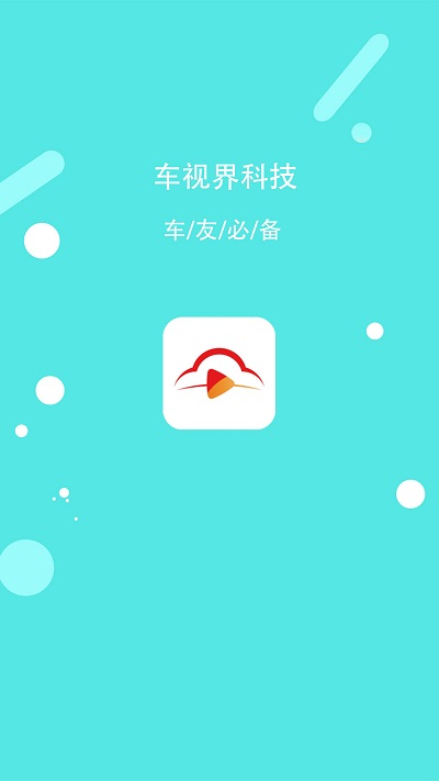 車視界科技app v8.0.6 安卓版 0