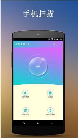 手機(jī)殺毒衛(wèi)士最新版 v8.0.0 0