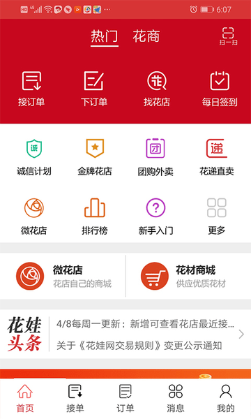 花娃商家版 v13.11.52安卓版 0