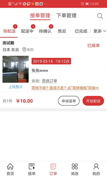 花娃商家版 v13.11.52安卓版 2