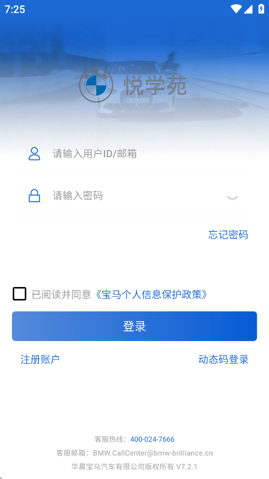 bmw悅學(xué)苑最新版 v7.2.1 0