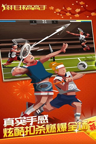 羽毛球高高手2024 v6.2.8.407.402.0724 1