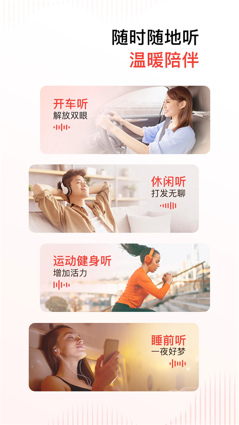 喜馬拉雅喜點吾愛 v9.3.76.3 安卓版 2