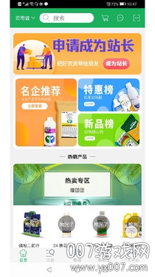 隆團(tuán)團(tuán)農(nóng)資電商 v2.6 安卓版 1