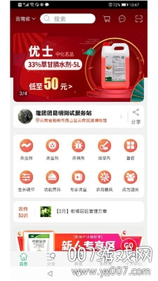 隆團(tuán)團(tuán)農(nóng)資電商 v2.6 安卓版 2