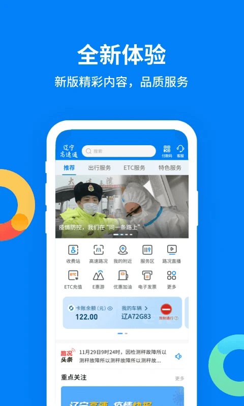 遼寧高速通手機版 v6.1.6 1