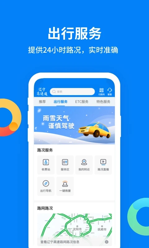 遼寧高速通手機版 v6.1.6 2