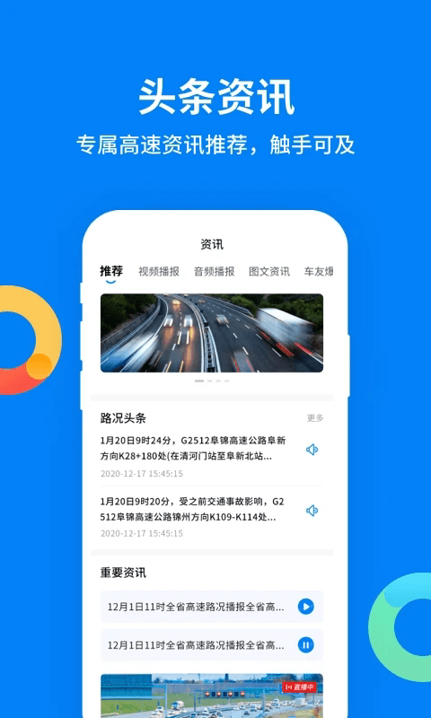 遼寧高速通手機版 v6.1.6 0