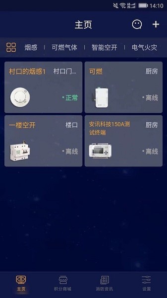 安訊消防app v1.8.4 安卓版 1