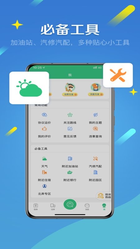 來貨拉新版本 v4.9.0 安卓版 2
