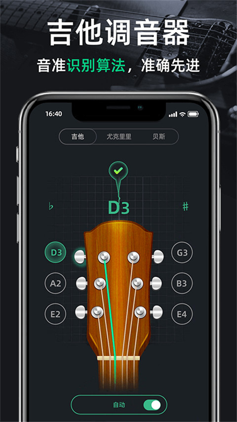 Guitar Tuner吉他調音器app v7.4.3 安卓版 0