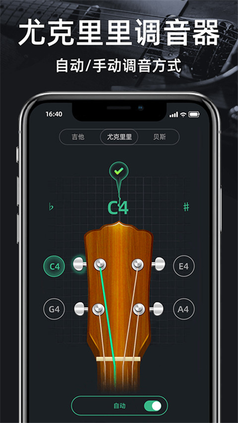 Guitar Tuner吉他調音器app v7.4.3 安卓版 1