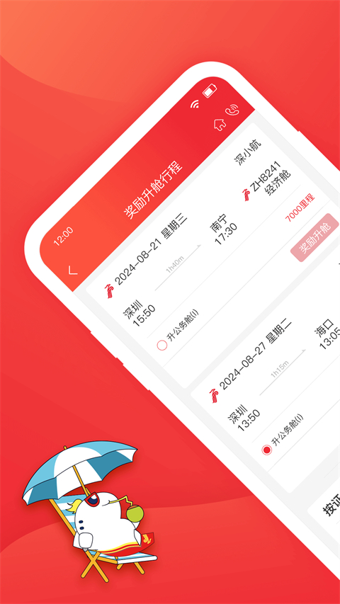 深圳航空手機客戶端 v6.1.13 安卓版 0