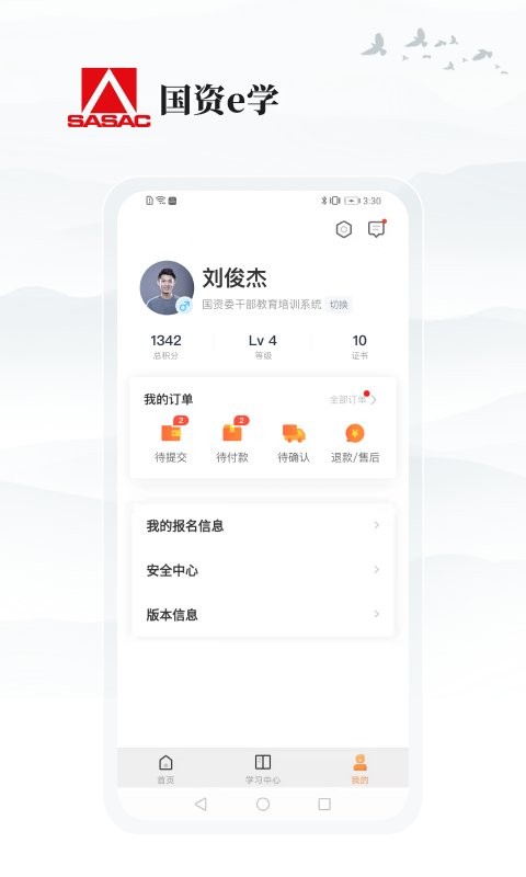 國資e學手機客戶端 v6.4.7 安卓版 1