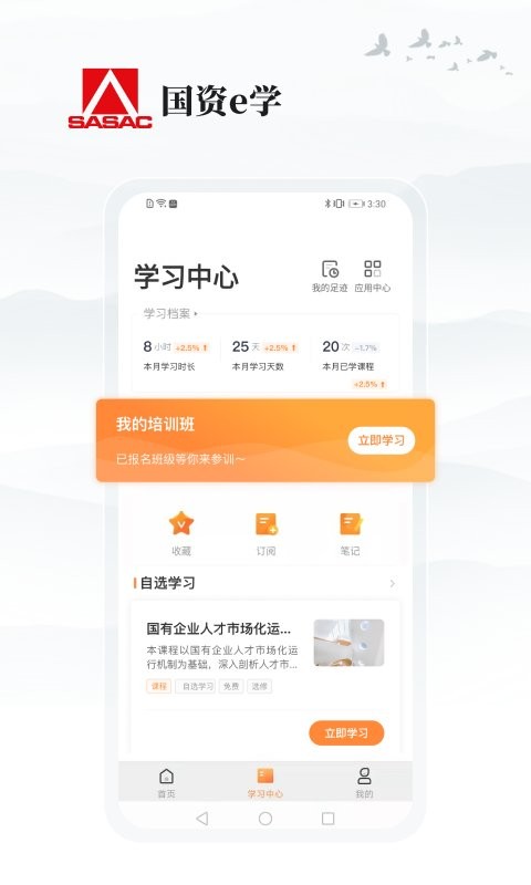 國資e學手機客戶端 v6.4.7 安卓版 2