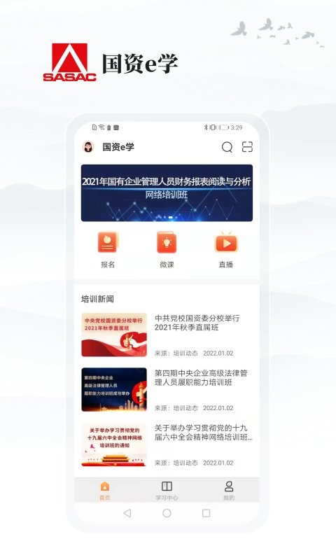 國資e學手機客戶端 v6.4.7 安卓版 0
