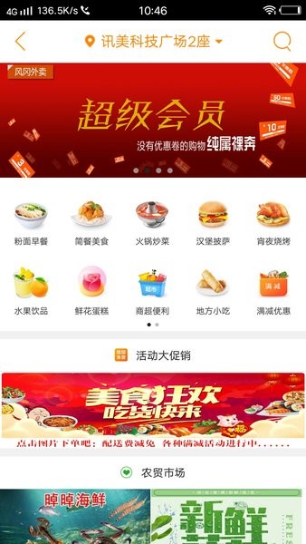 鳳岡外賣軟件 v14.4.6 安卓版 2