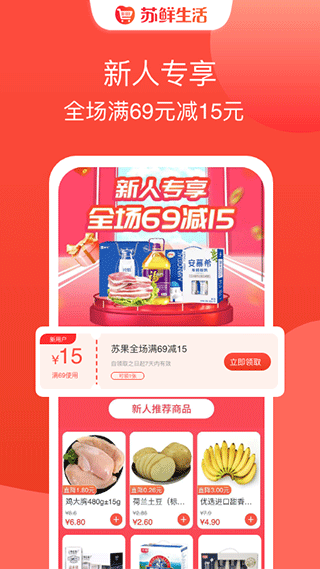 蘇鮮生活超市 v1.9.9 安卓版 2