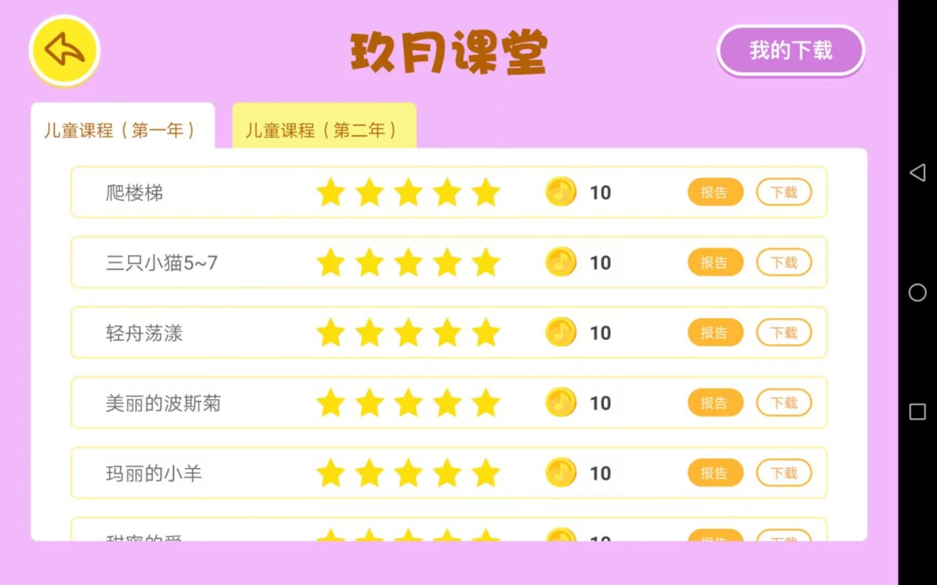 玖月課堂最新版 v5.5.5 安卓版 2
