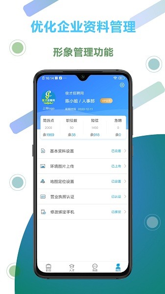 俊才網(wǎng)招聘app v3.0.12 0