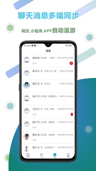 俊才網(wǎng)招聘app v3.0.12 1