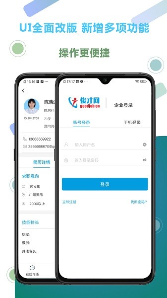 俊才網(wǎng)招聘app v3.0.12 2