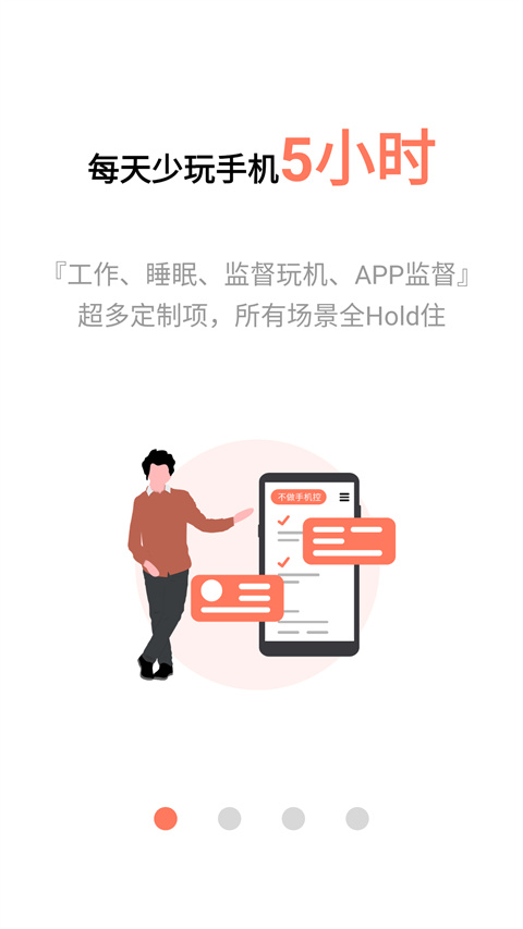 不做手機控手機版 v6.0.0.5 安卓版 1