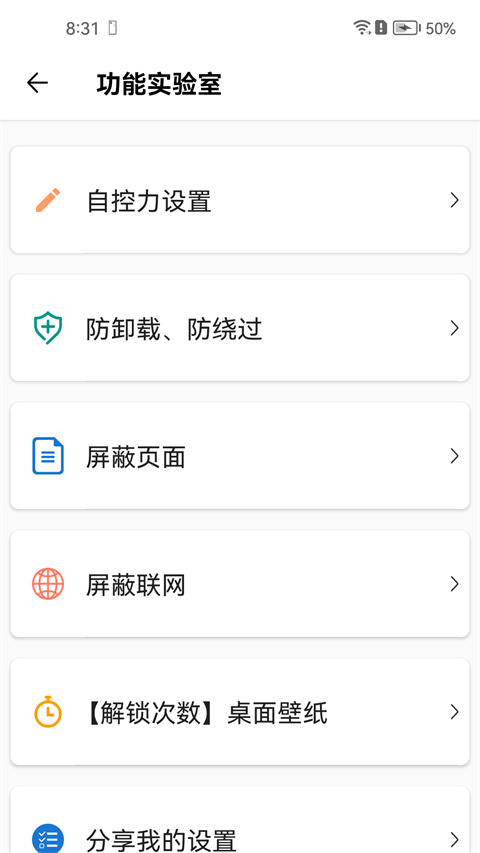 不做手機控手機版 v6.0.0.5 安卓版 0
