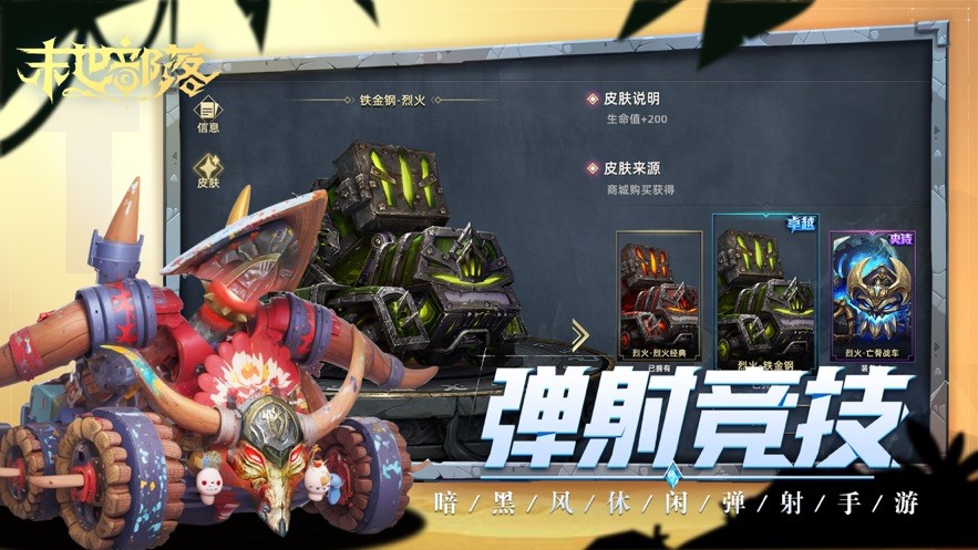 末世部落魅族 v2.3.7 2