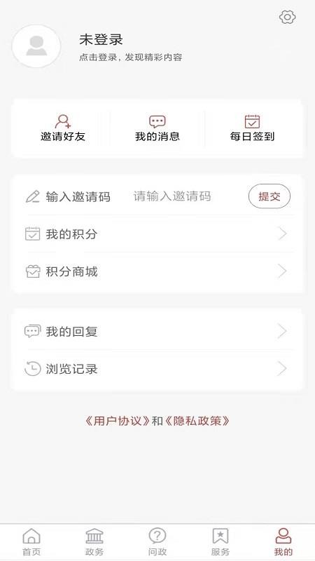 愛諸城手機客戶端 v2.4.9 安卓版 1