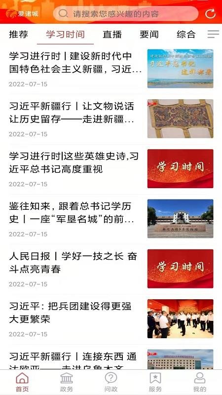 愛諸城手機客戶端 v2.4.9 安卓版 2