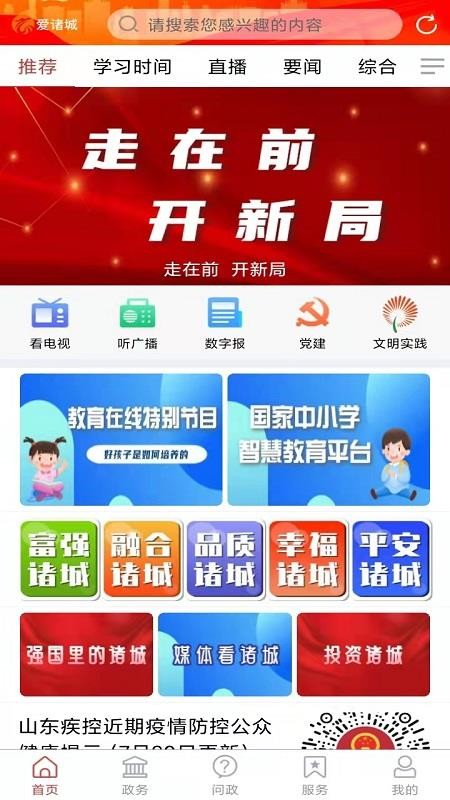 愛諸城手機客戶端 v2.4.9 安卓版 3