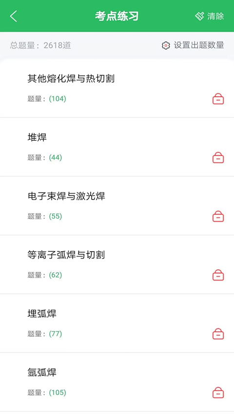 上學(xué)吧焊工考試題庫 v5.0.8 安卓版 0