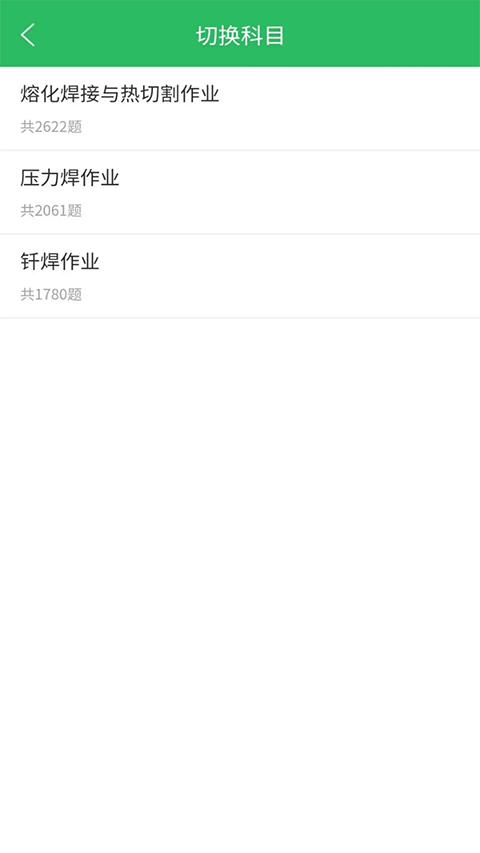 上學(xué)吧焊工考試題庫 v5.0.8 安卓版 2