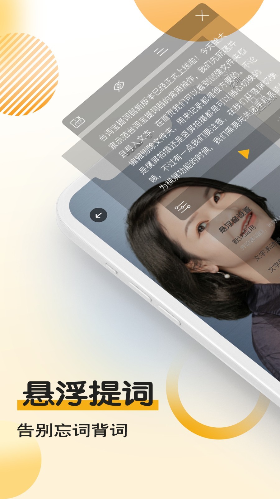 臺(tái)詞寶提詞器最新版 v2.2.27安卓版 1