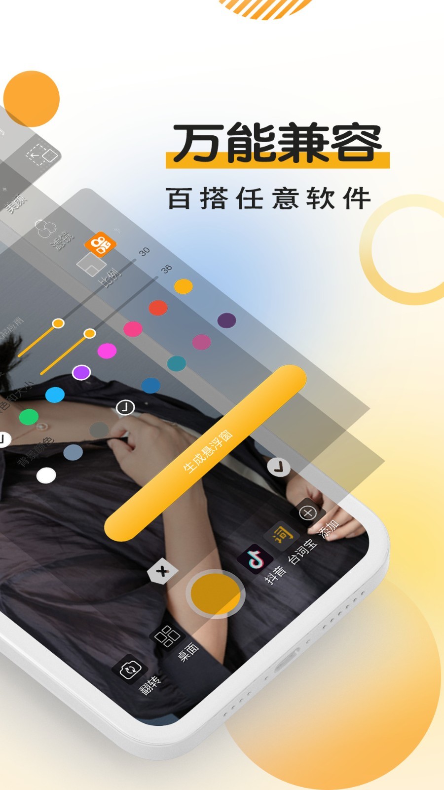 臺(tái)詞寶提詞器最新版 v2.2.27安卓版 0