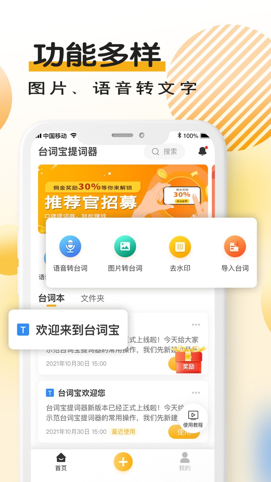 臺(tái)詞寶提詞器最新版 v2.2.27安卓版 2